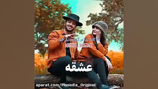 کلیپ عاشقانه