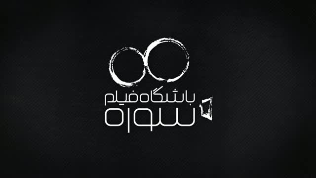 دموریل آثار باشگاه فیلم سوره د...