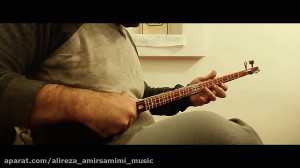 تکنوازی سهتار در آواز افشاری