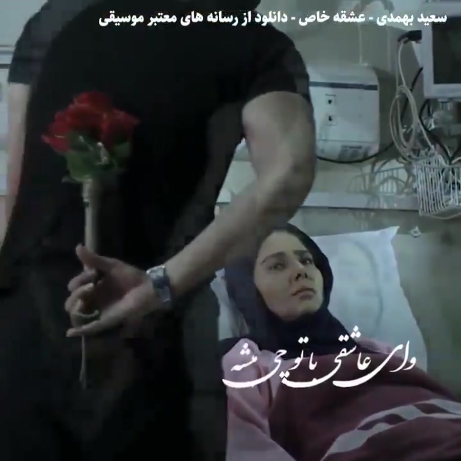 کلیپ عاشقانه