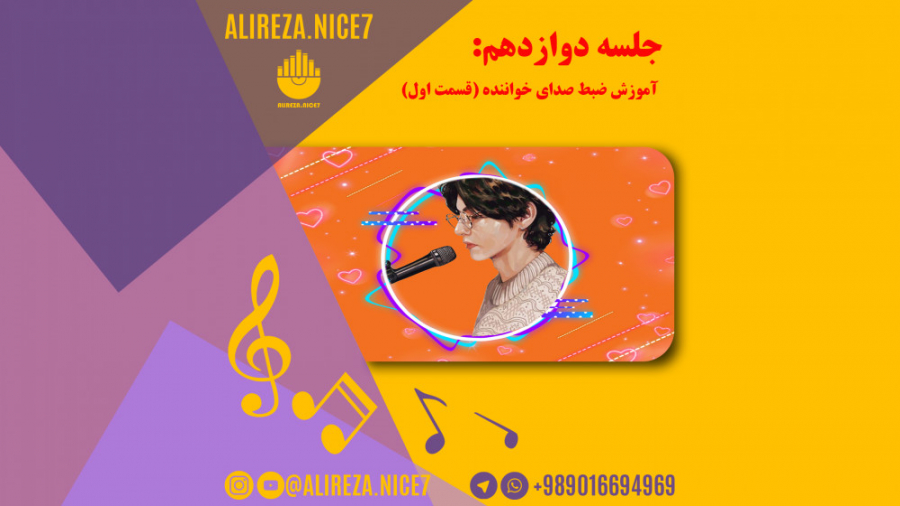 12. اف ال استودیو : آموزش ضبط...