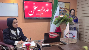 تمرین سخنرانی در مدرسه سخن این...