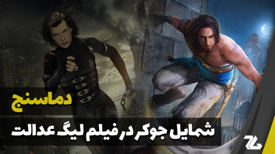 دماسنج: از شمایل جوکر در فیلم...