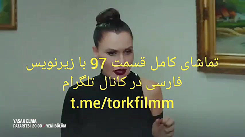 سریال سیب ممنوعه قسمت 97 با زی...