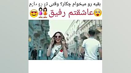 فیلم رفیق زمان30ثانیه