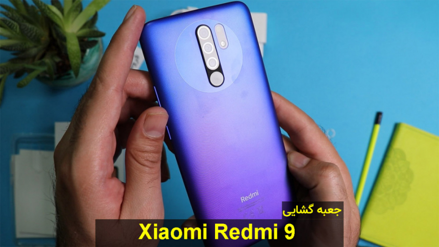 جعبه گشایی گوشی شیائومی ردمی 9...