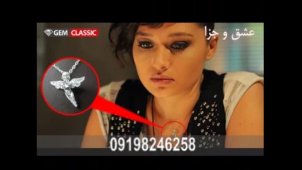 گردنبند عشق و جزا