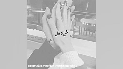 کلیپ عاشقانه