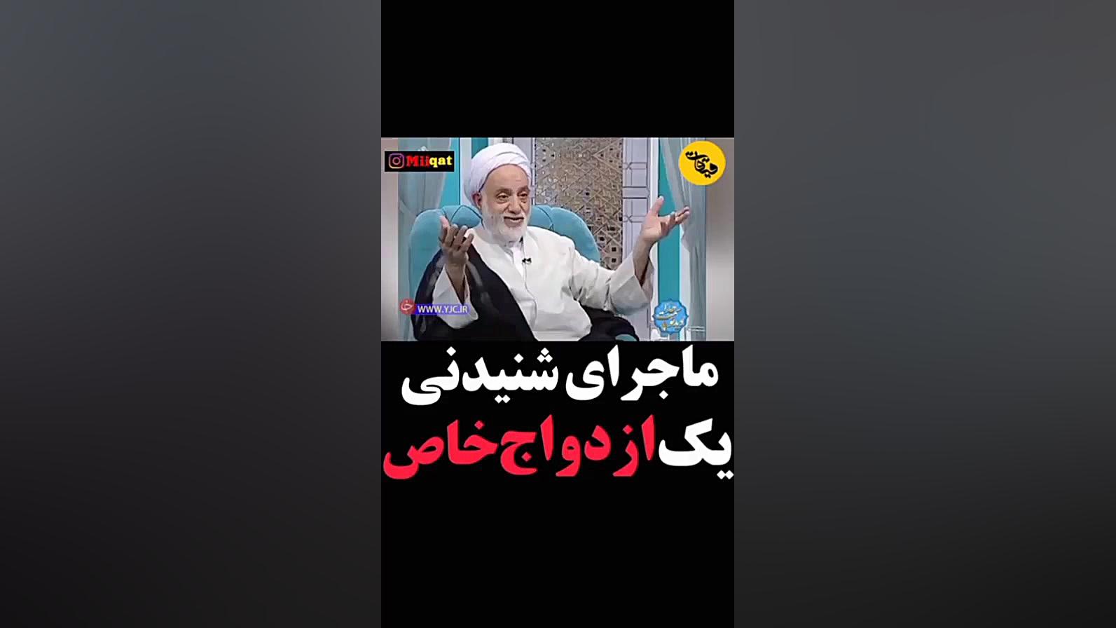 حاج آقا قرائتی داستان ازدواج ع...