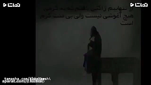 کلیپ غمگین برای وضعیت واتساپ