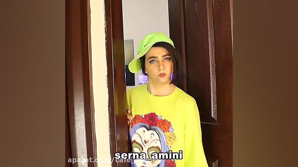 سرنا امینی  طنز سرنا  سرنا امی...