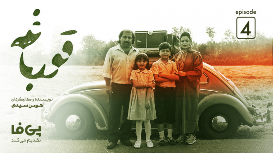 تیزر قسمت چهارم سریال قورباغه...