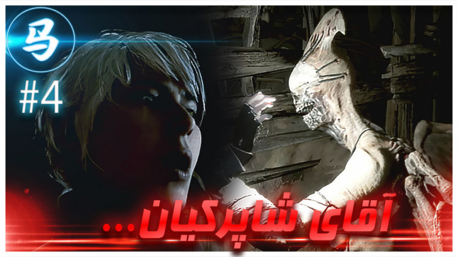 The Medium  قسمت 4