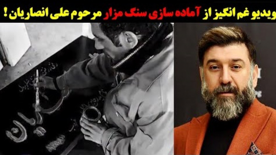 ویدیو غم انگیز از آماده سازی س...