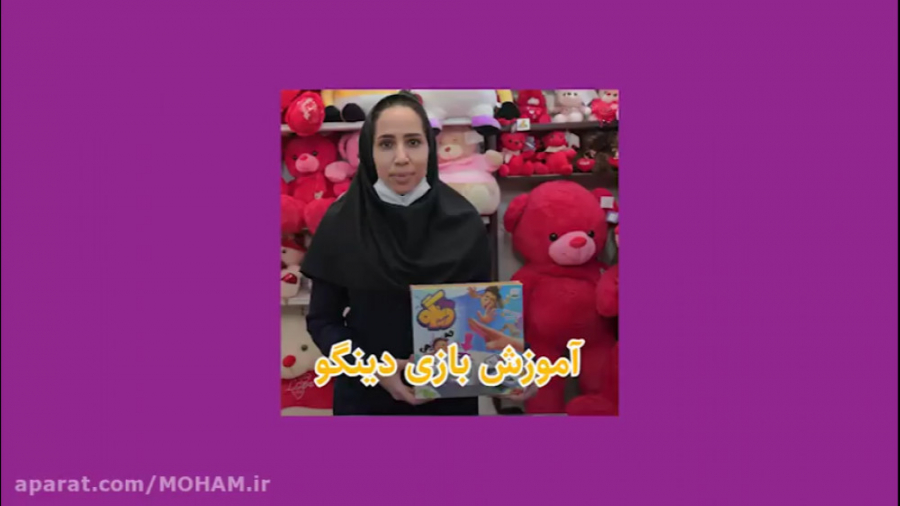 آموزش بازی دینگو