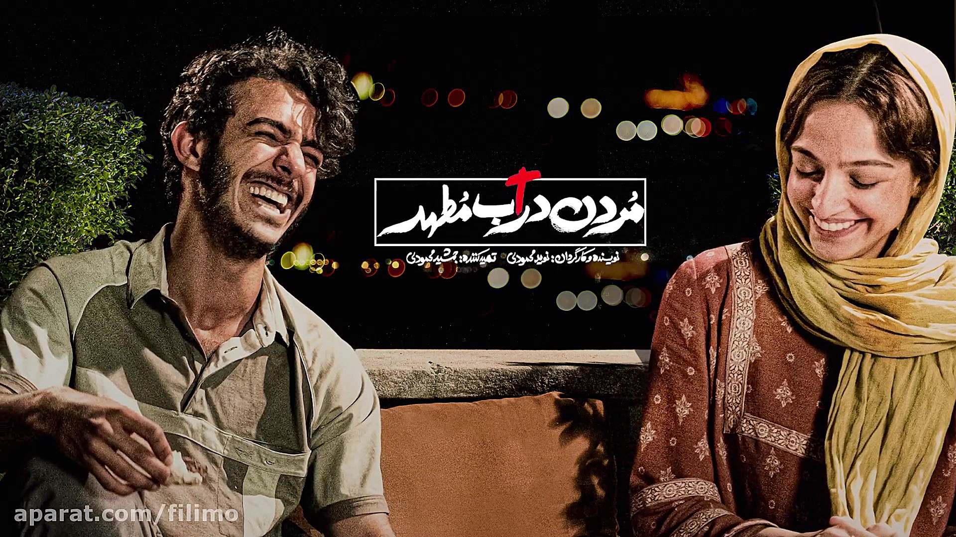 6 ثانیه فیلم سینمایی مردن در آ...