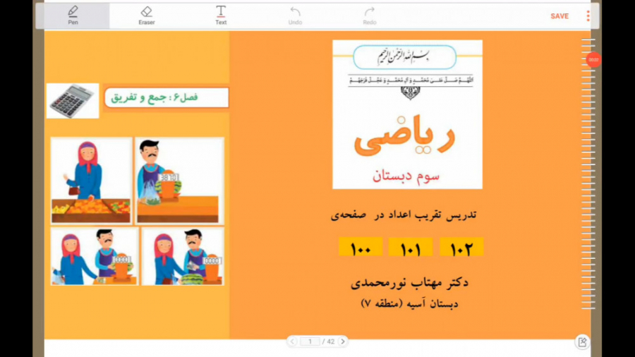 ریاضی سوم ابتدایی فصل ششم: تقر...