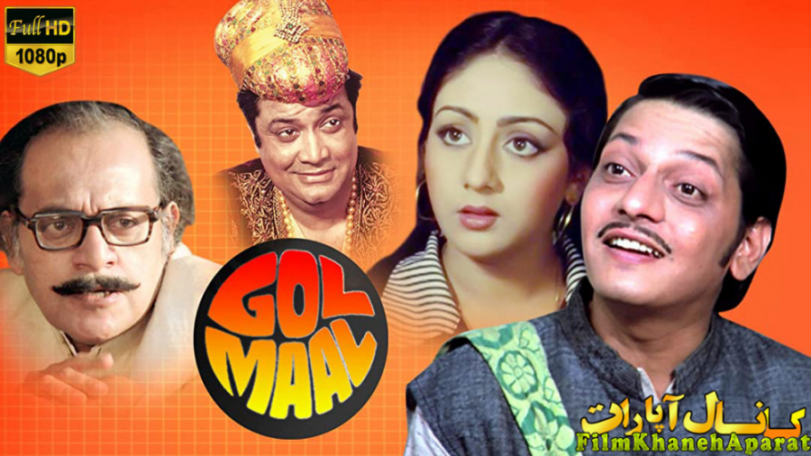 فیلم کمدی  هندی  Gol Maal 1979...