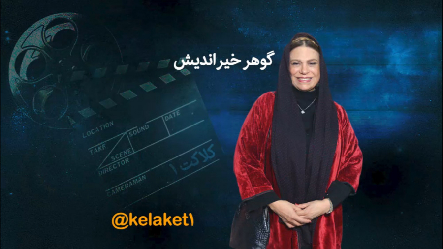 بانو گوهر خیراندیش