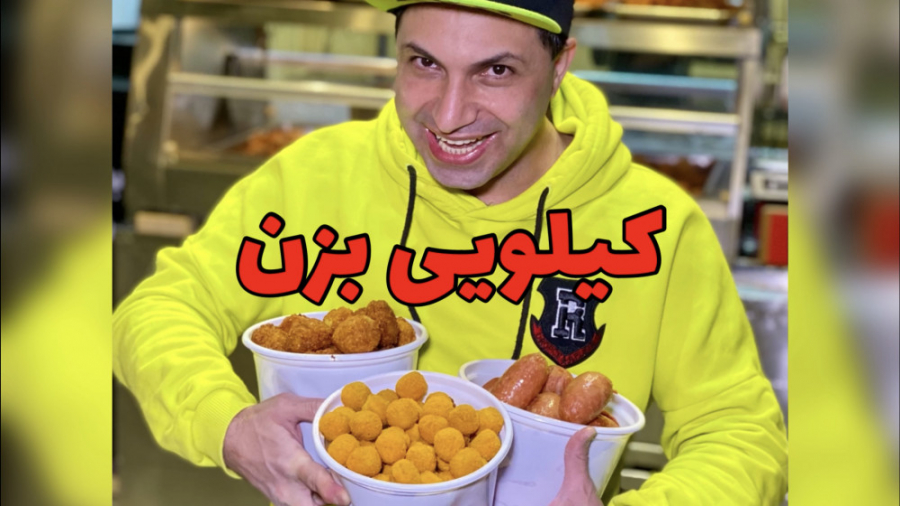 فست فود کیلو کیلو بزن بر بدن