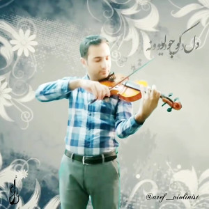 استاد عارف رستمی