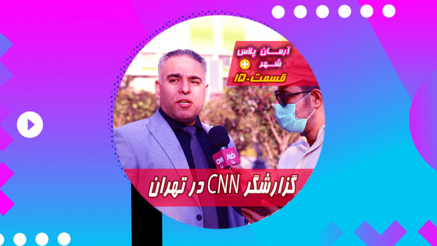 گزارشگر CNN در تهران، ایران در...
