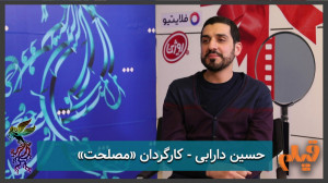 حسین دارابی  کارگردان فیلم &la...