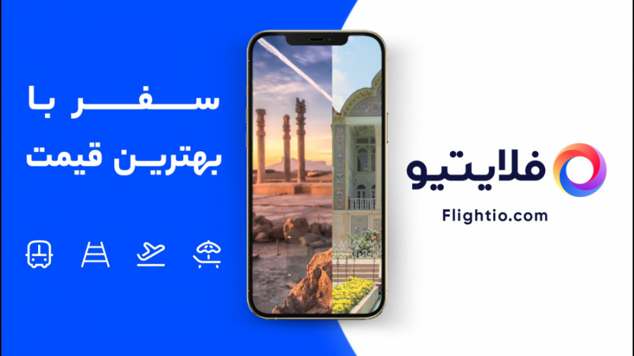 فلایتیو  سفر با بهترین قیمت
