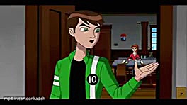 بن تن بیگانه تمام عیار