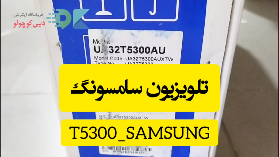 تلویزیون سامسونگ T5300 - Samsung T5300 TV