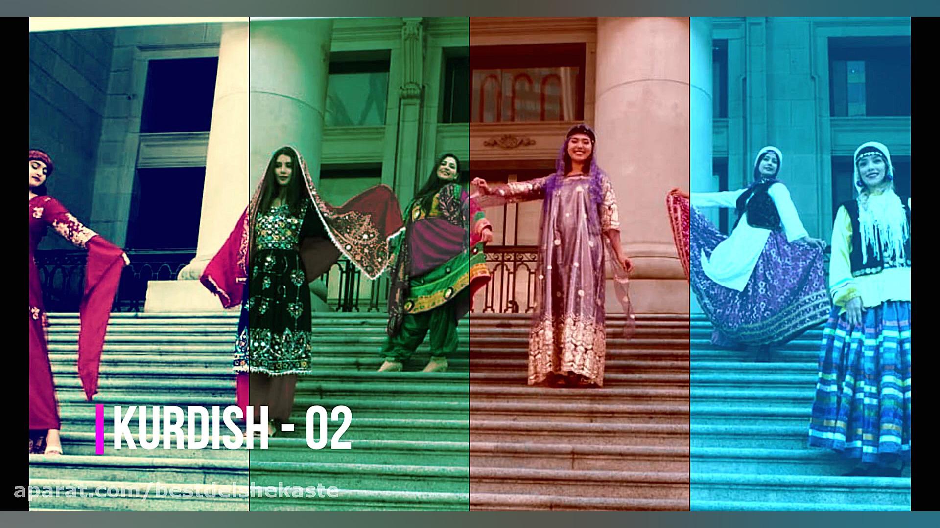 آهنگ شاد کردی برای مجلس عروسی...