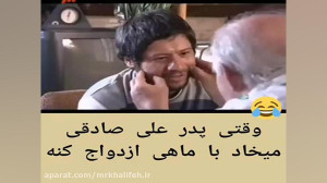 ازدواج مجدد پدر