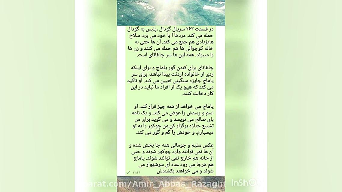 قسمت ۲۶۳ سریال گودال