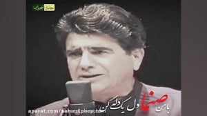 با من صنما با آواز استاد محمدر...