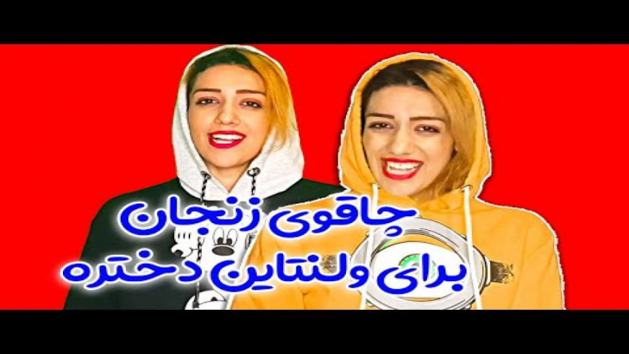 استند آپ کمدی  کارو ولنتاین بر...