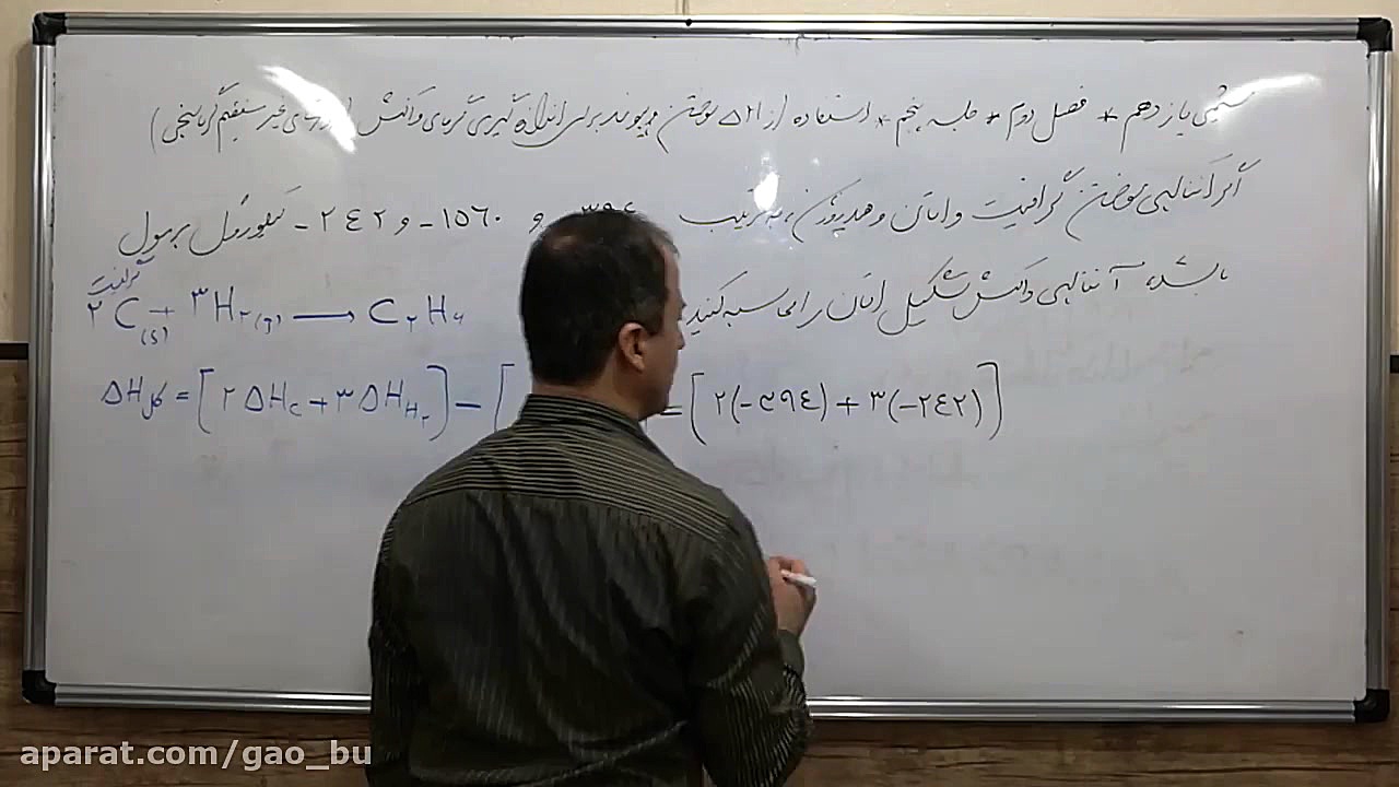 فصل دوم استفاده از آنتالپی سوخ...