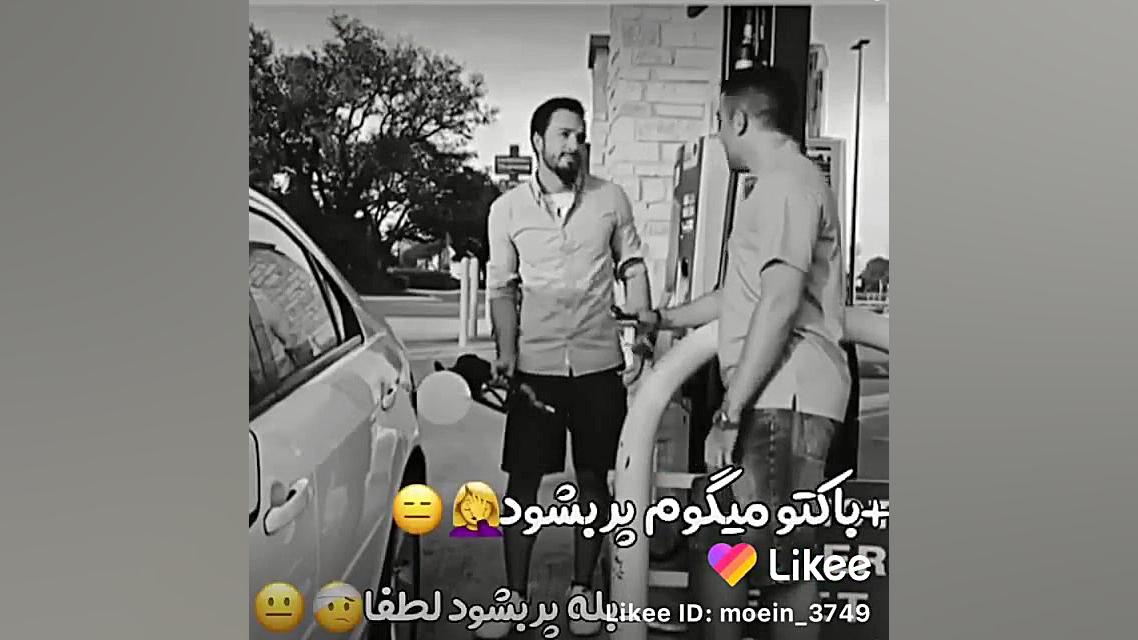 آخه آدم آنقدر خنگ