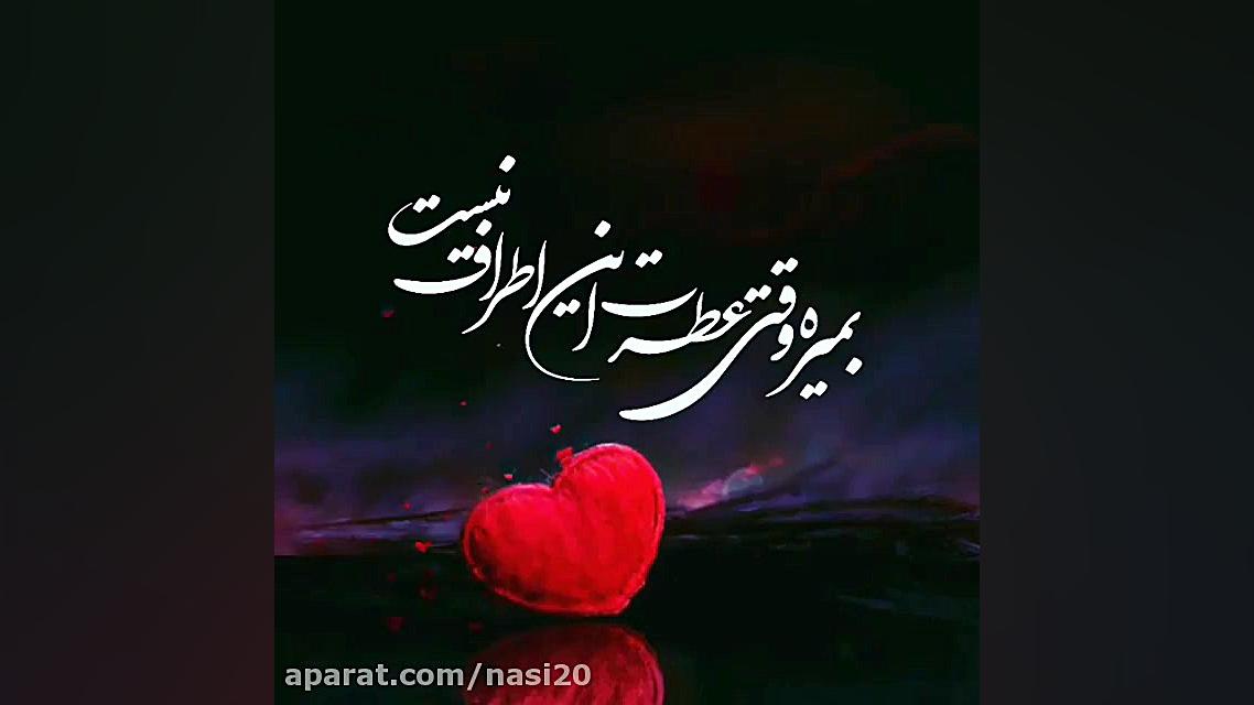 کلیپ عاشقانه جدید اونی که لب ه...