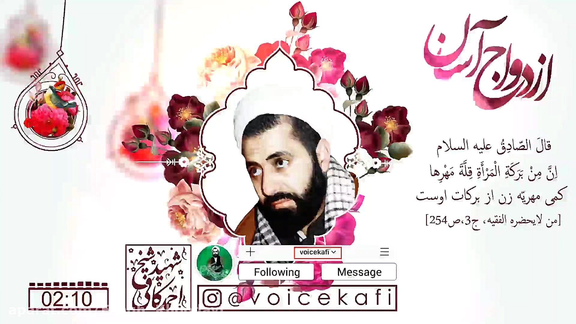 شهید احمد کافی:ازدواج آسان(جز...