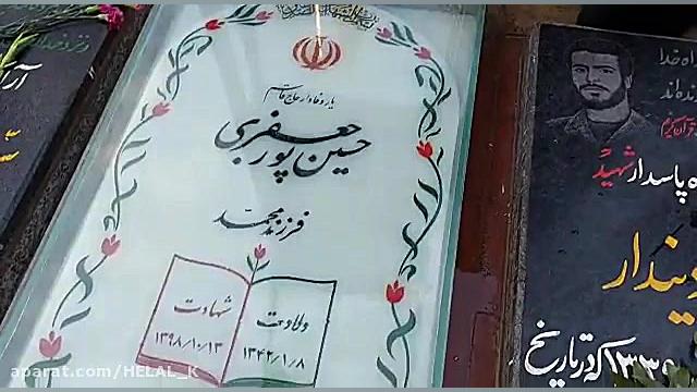 فیلم گلزار شهدا  کرمان  انسیه...