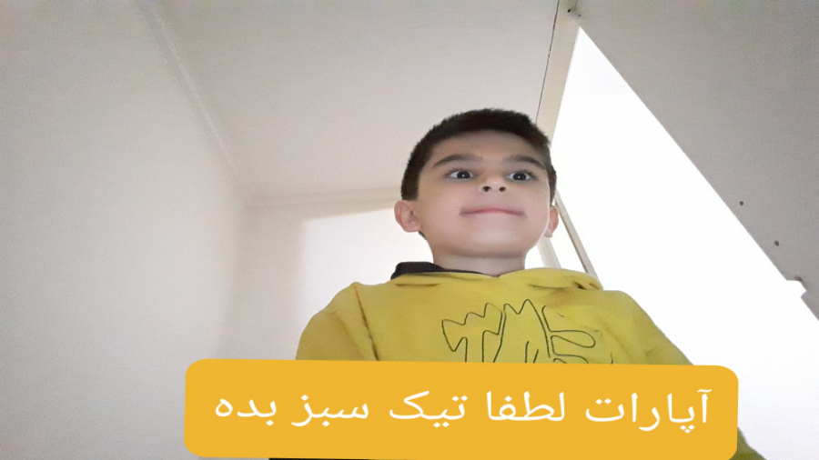 آپارات لطفا تیک سبز بده