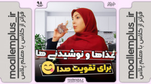 غذاها و نوشیدنی‌ها برای ت...