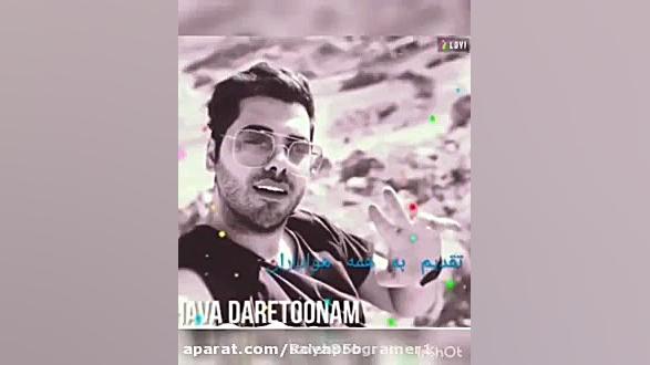 آهنگی که آقای یوسف زمانی برای...