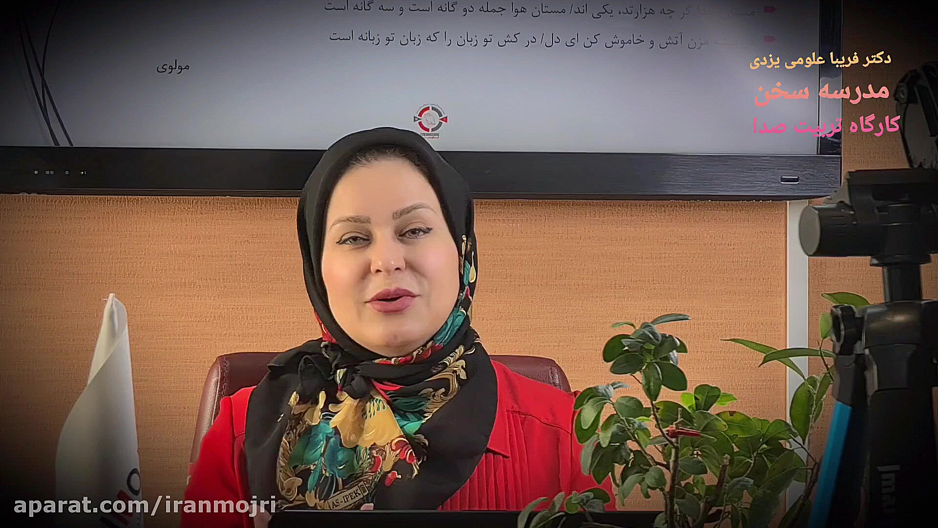 کارگاه تربیت صدا و آموزش گویند...