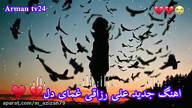 آهنگ جدید و غمگین از علی رزاقی...