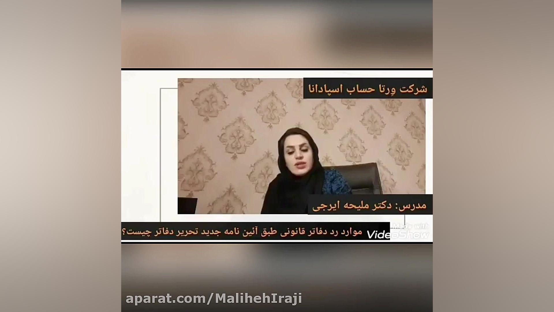 موارد رد دفاتر قانونی