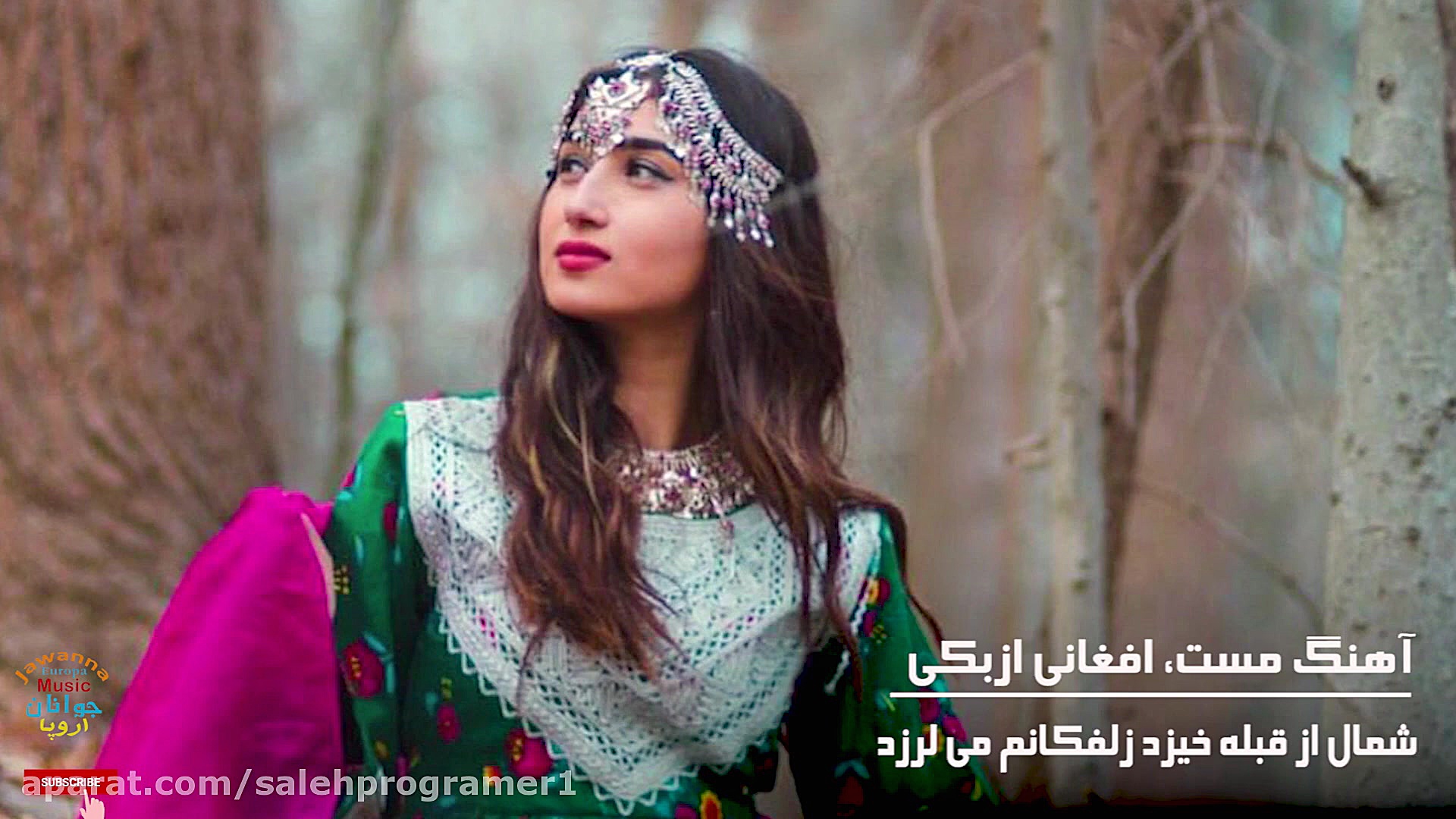 آهنگ مست افغانی  سبزه جان وسبز...