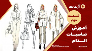 آموزش تناسب اندام  قسمت 2 آرت...