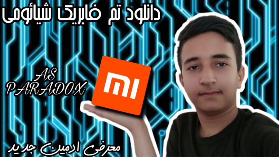 دانلود تم برای گوشی های شیائوم...