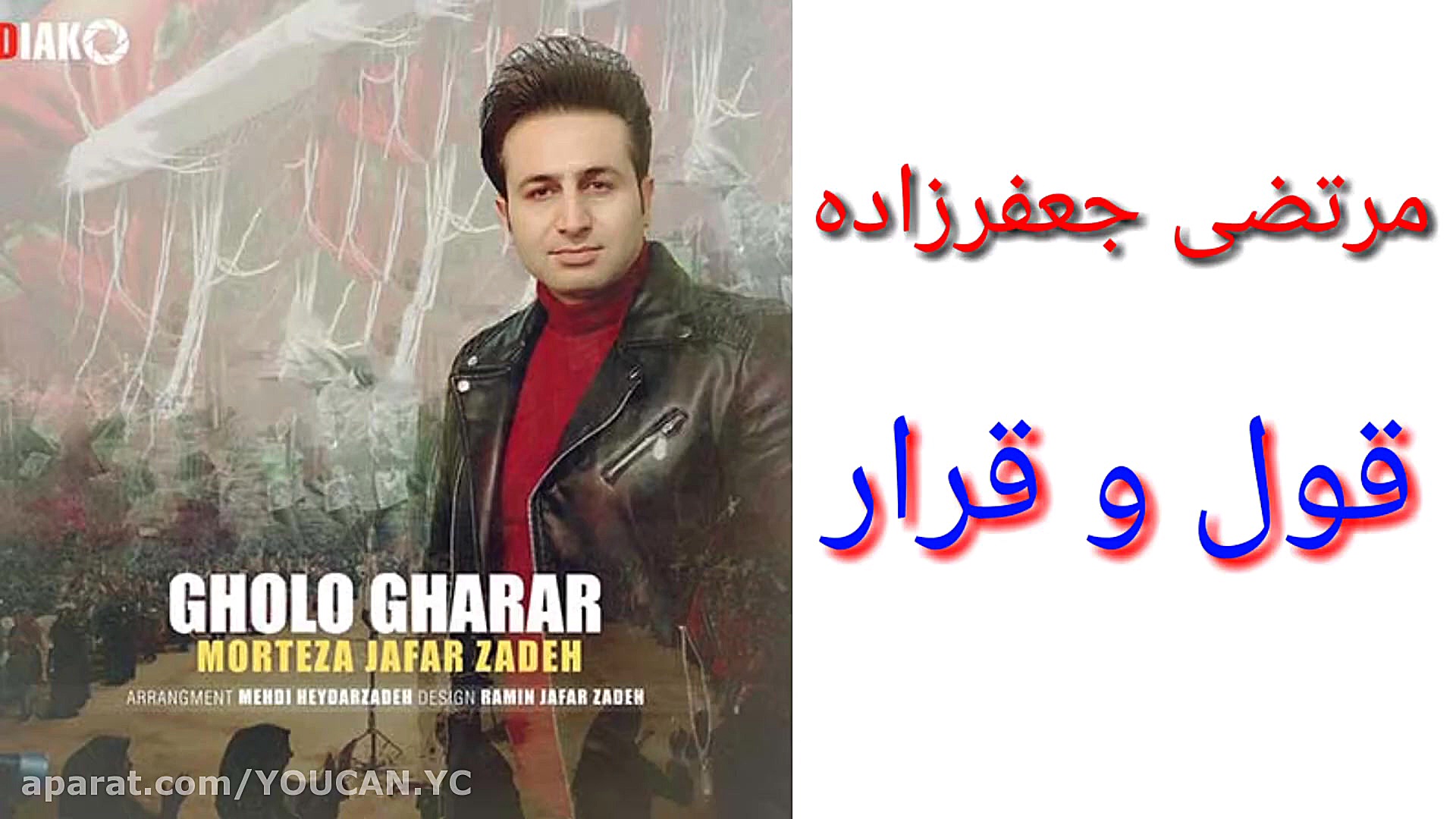 مرتضی جعفرزاده قول و قرار Mort...